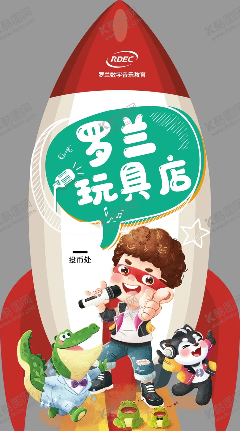 编号：30218909251435375814【酷图网】源文件下载-火箭