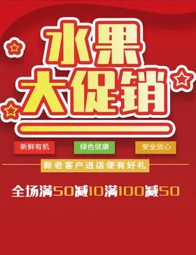 水果海报展板灯箱超市包装
