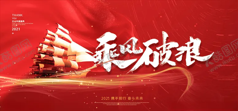 编号：52034604170519061134【酷图网】源文件下载-年会展板