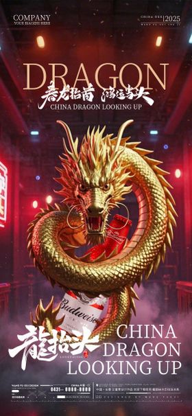 酒吧夜店ktv龙抬头海报