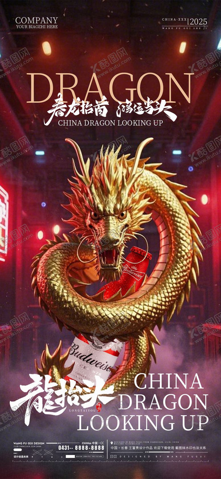 编号：97783602200210491943【酷图网】源文件下载-酒吧夜店ktv龙抬头海报