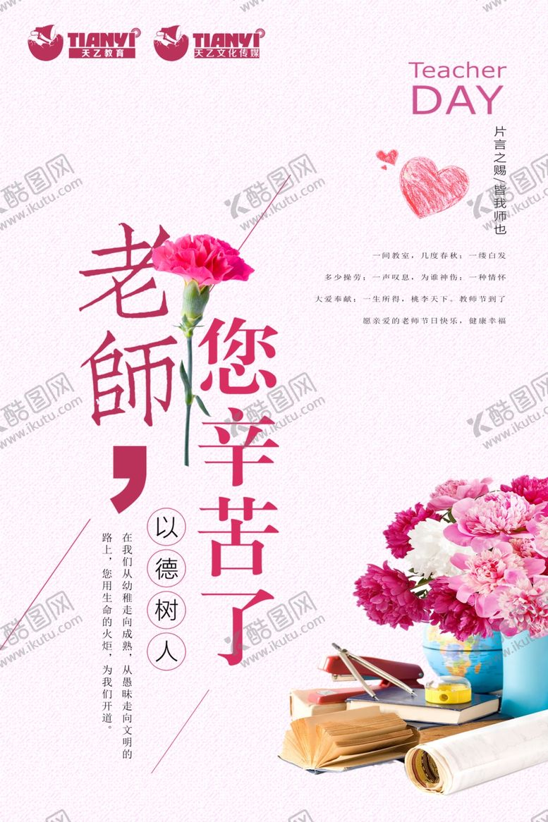 编号：48730209210545394993【酷图网】源文件下载-教师节
