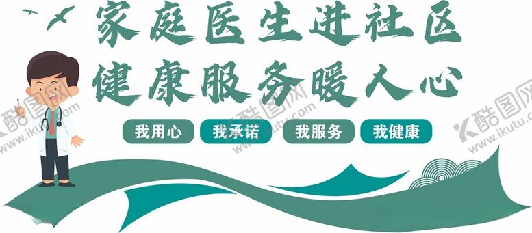 编号：28267812101558291909【酷图网】源文件下载-家庭医生进社区标语