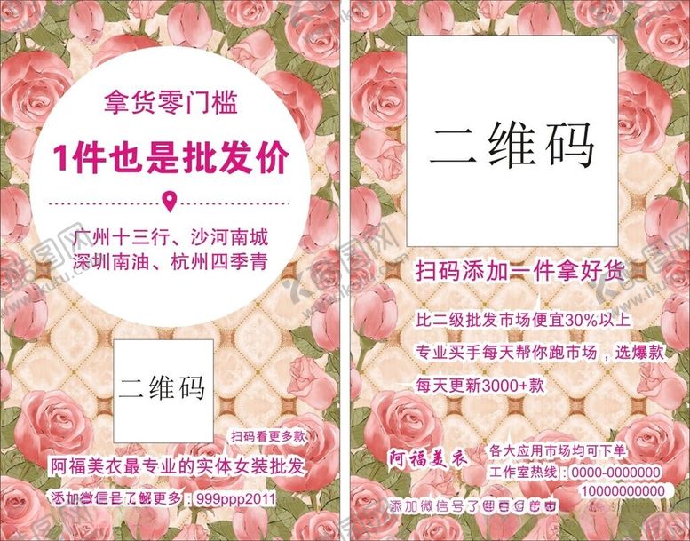编号：68464112102131096229【酷图网】源文件下载-女装宣传