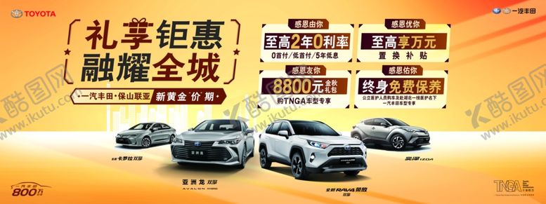 编号：50876409190403267487【酷图网】源文件下载-礼享钜惠荣耀全城