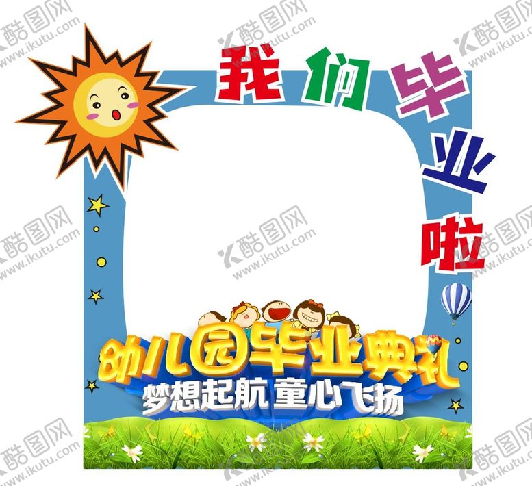 编号：33146601261705055168【酷图网】源文件下载-儿园拍照框