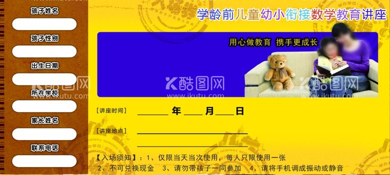 编号：30627812301816288706【酷图网】源文件下载-培训机构家长会讲座入场券门票