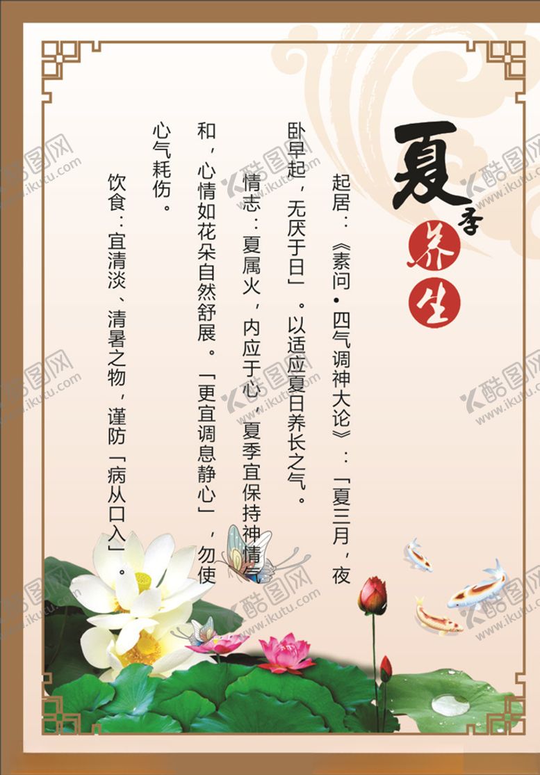 编号：66550409220527125742【酷图网】源文件下载-夏季养生