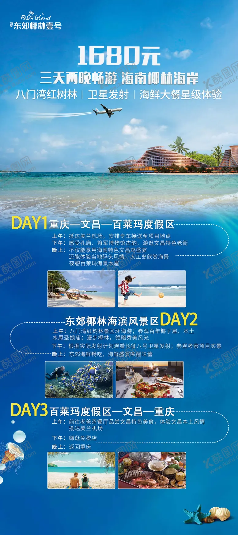 编号：58660611230819113930【酷图网】源文件下载-地产旅游项目展架