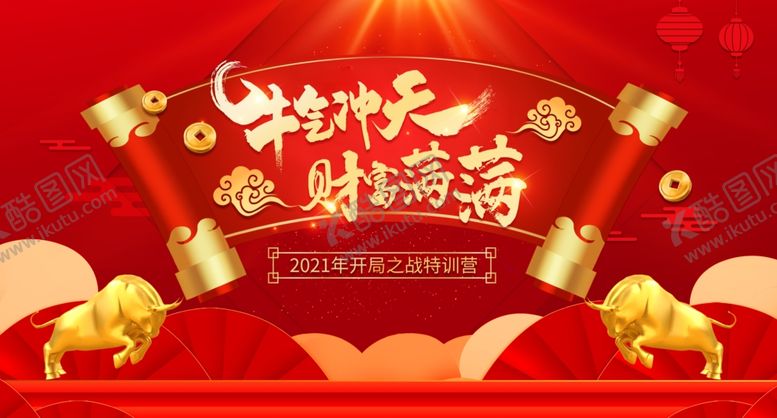 编号：87411105041933388831【酷图网】源文件下载-牛气冲天财富满满展板