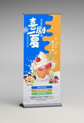 甜品饮品冰激凌宣传易拉宝