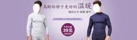 保暖透气男内衣打折爆款促销图