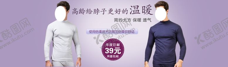 编号：14501007030512592356【酷图网】源文件下载-保暖透气男内衣打折爆款促销图