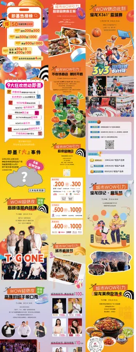 商场活动应援促销长图海报