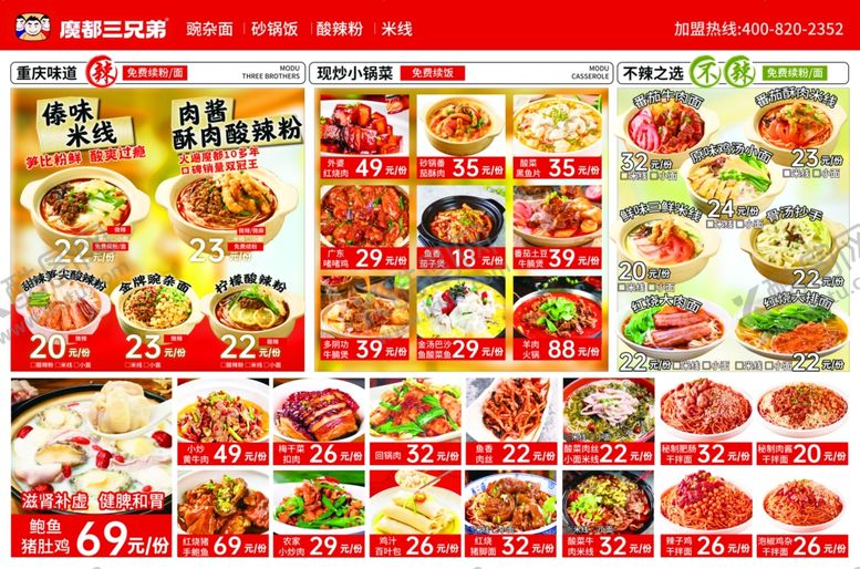 编号：91605502030159054742【酷图网】源文件下载-菜单砂锅米线小面菜单