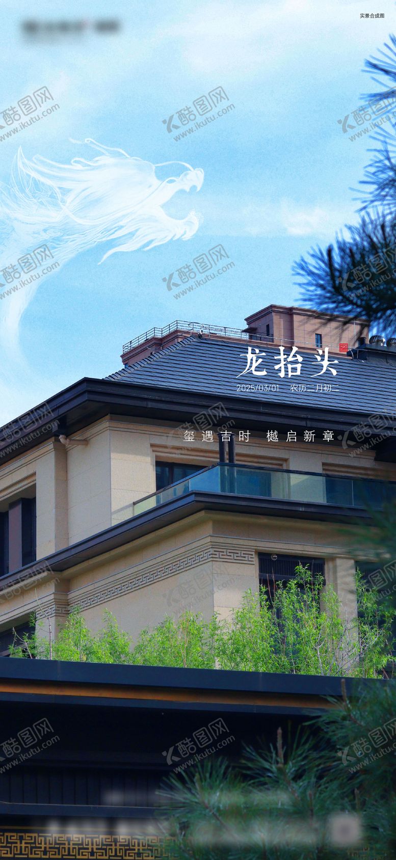 编号：93053202200116212014【酷图网】源文件下载-叠墅龙抬头设计