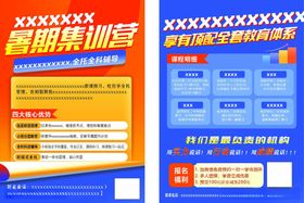 暑假班