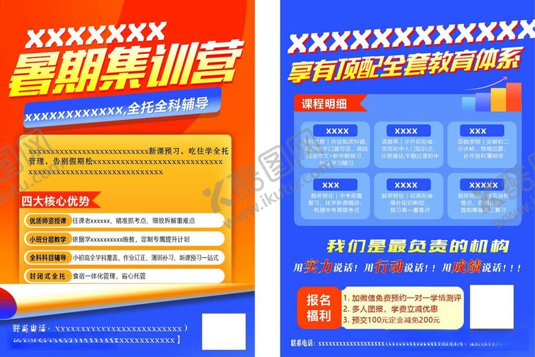 编号：81295006091348348829【酷图网】源文件下载-暑假班
