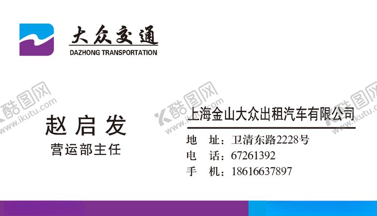 编号：90155906240402573418【酷图网】源文件下载-大众交通名片