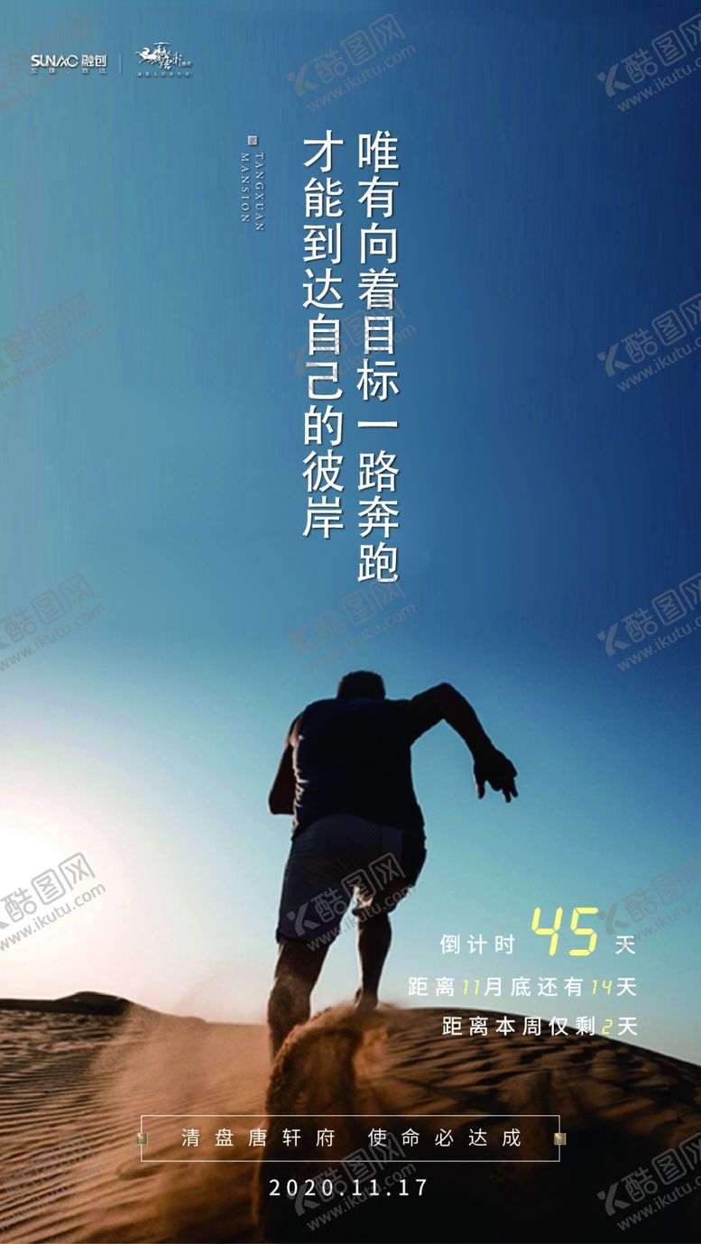 编号：26440310170506125276【酷图网】源文件下载-励志海报