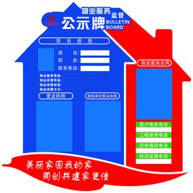  物业提示牌