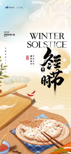 冬至海报手绘插画微信传统节气饺子素材