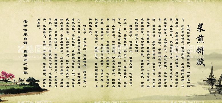 编号：95172409271251475341【酷图网】源文件下载-煎饼赋