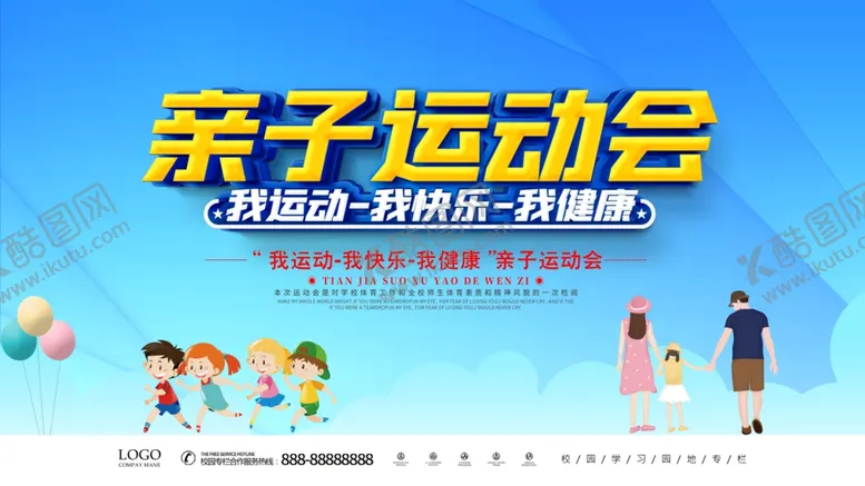 编号：34610804190844028762【酷图网】源文件下载-亲子运动会我快乐我健康海报
