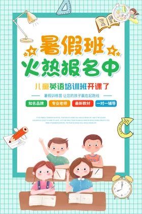 暑假班