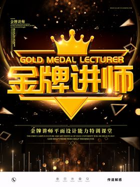 讲师