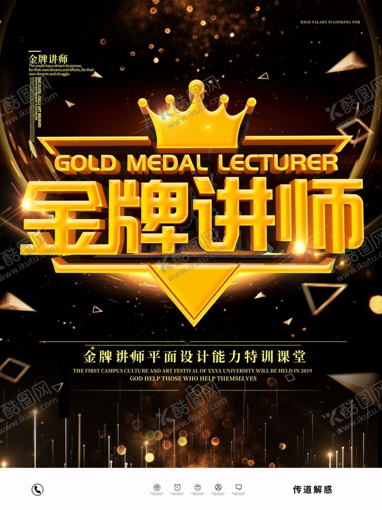 编号：53547210210145061999【酷图网】源文件下载-讲师