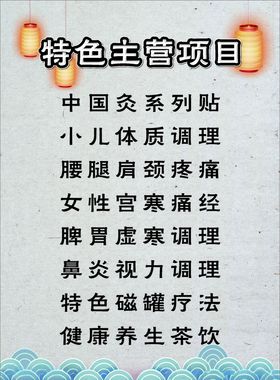 养生经营项目表
