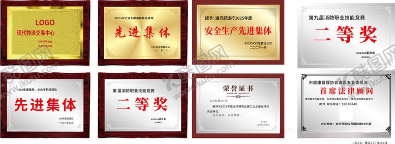 编号：25795211021657231838【酷图网】源文件下载-各类荣誉奖牌证书展示