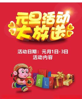元旦活动大放送