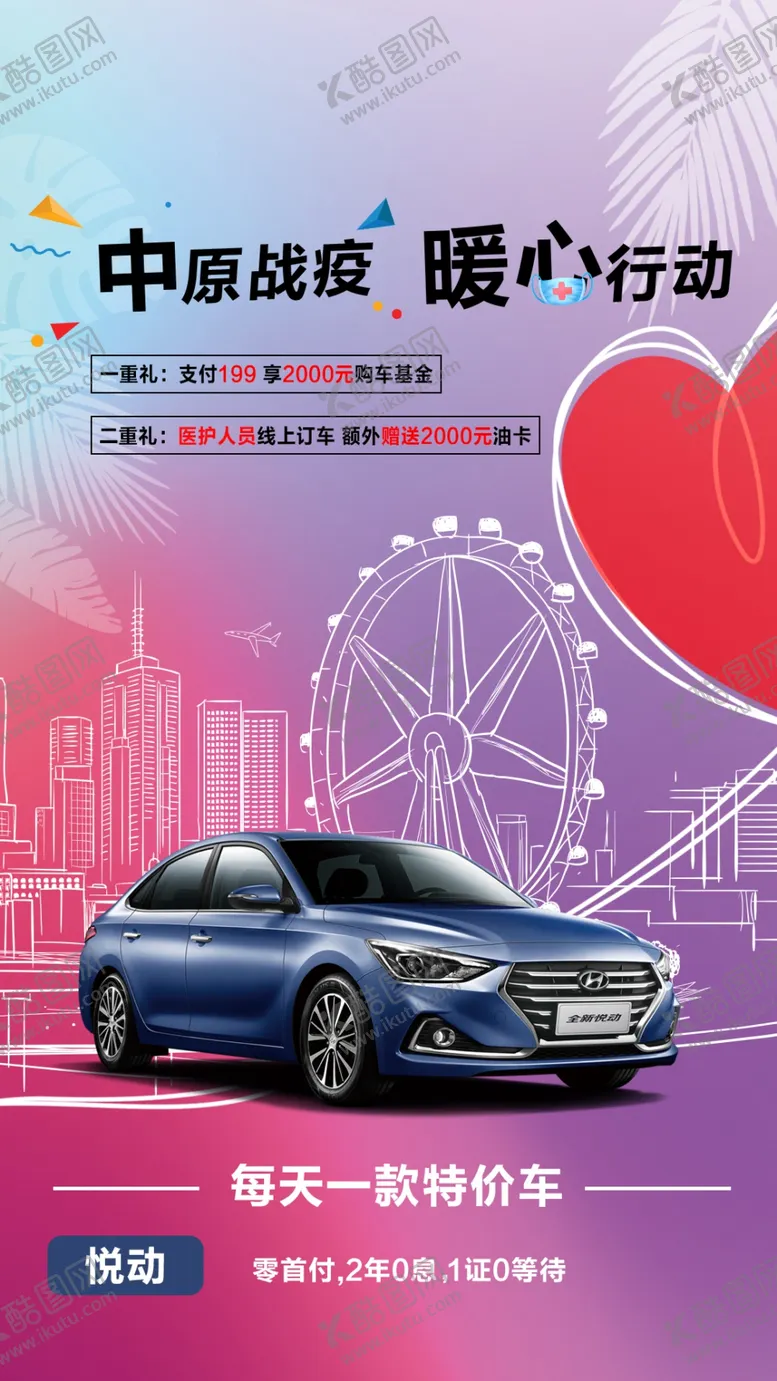 编号：30398402221402274314【酷图网】源文件下载-暖心行动促销海报