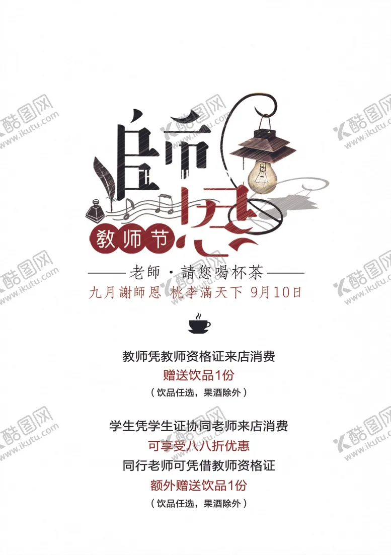 编号：61061307140604534210【酷图网】源文件下载-教师节