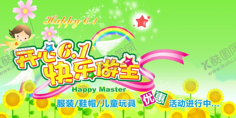 编号：49316110111926103789【酷图网】源文件下载-六一儿童节