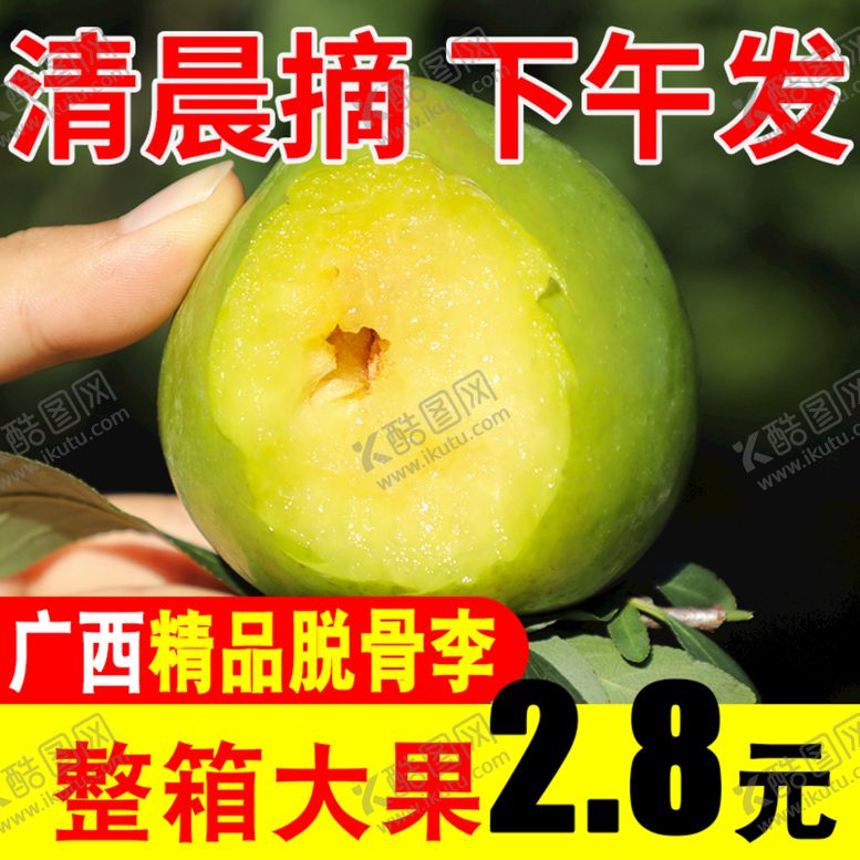 编号：15820709202127557039【酷图网】源文件下载-奈李子