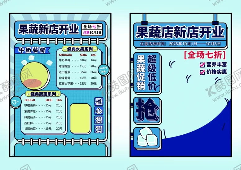编号：34619904190301299347【酷图网】源文件下载-果蔬超市传单