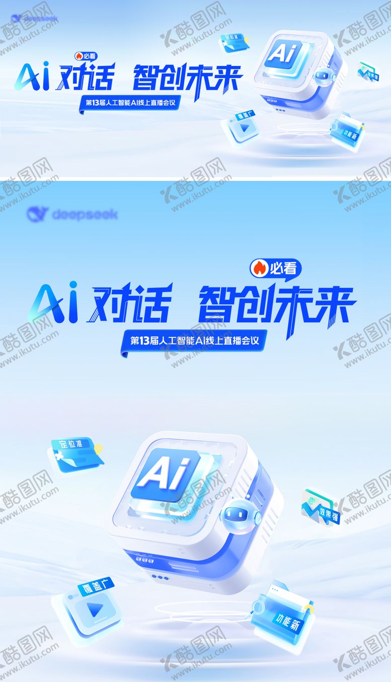 编号：38644308201354474479【酷图网】源文件下载-AI科技主画面
