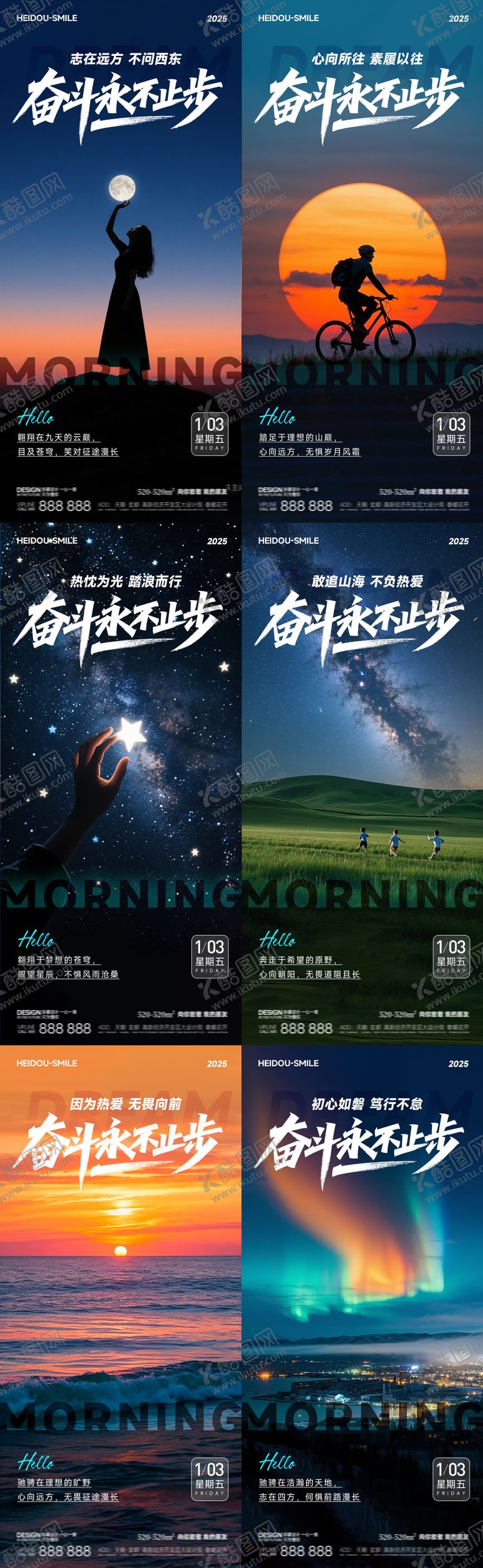 编号：86958009080608375385【酷图网】源文件下载-早安励志系列海报