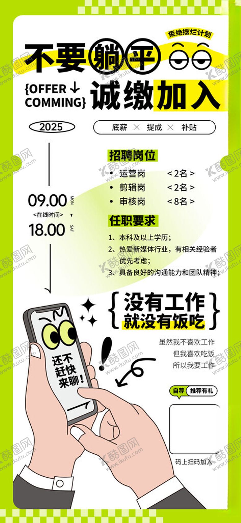 编号：94403904041726151796【酷图网】源文件下载-招聘海报