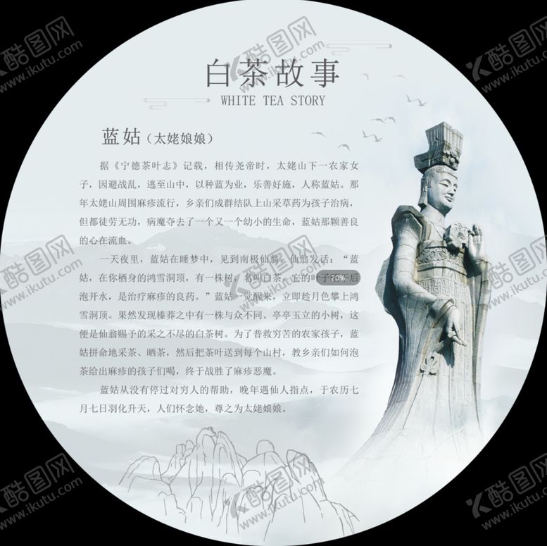 编号：32754910101743299851【酷图网】源文件下载-白茶故事