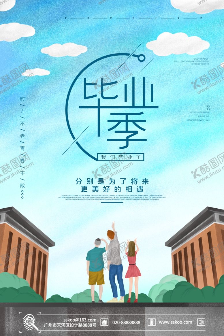 编号：35691809280322109489【酷图网】源文件下载-毕业季海报