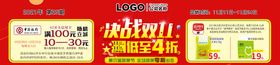 决战双11低至4折超市DM主题