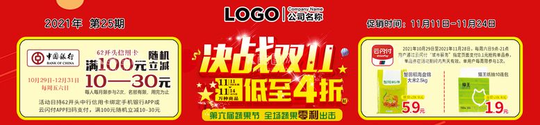 编号：26497109211315044961【酷图网】源文件下载-决战双11低至4折超市DM主题