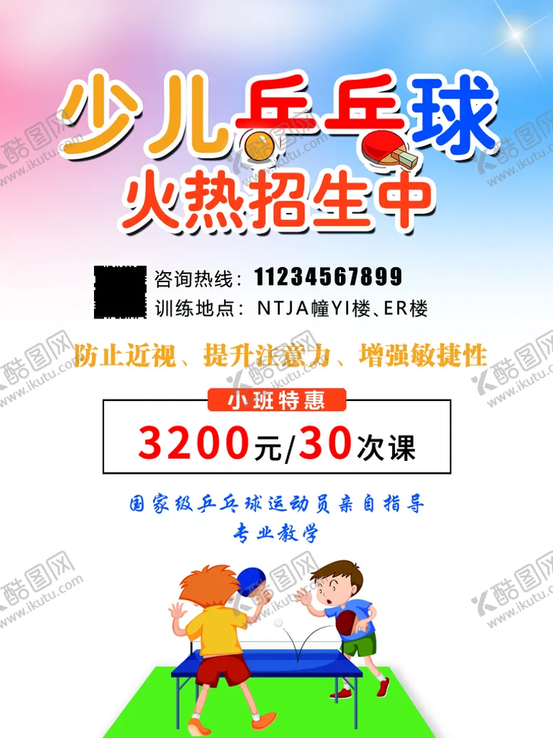 编号：78310609271909154586【酷图网】源文件下载-乒乓球
