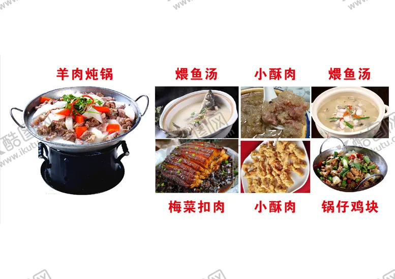 编号：84332910180023056681【酷图网】源文件下载-特色菜