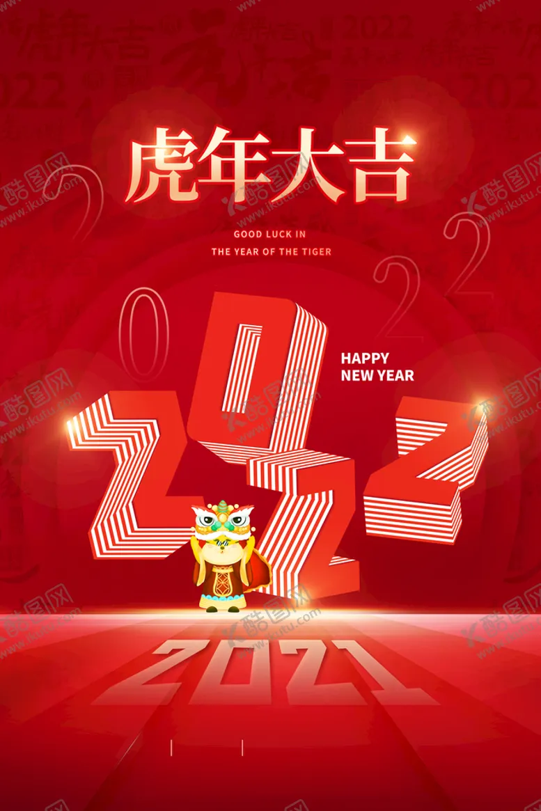 编号：99396510251426457599【酷图网】源文件下载-虎年新春春节海报模板