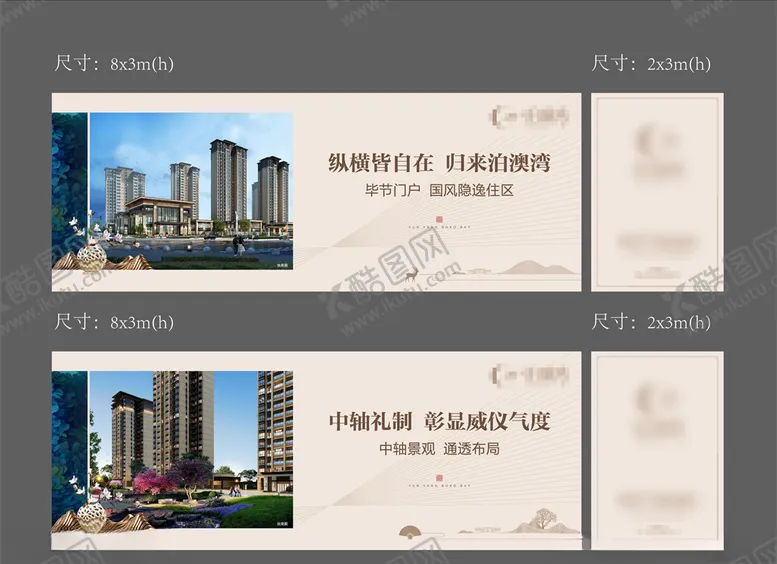 编号：32441604171104131940【酷图网】源文件下载-地产围挡